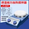 Pantalla Digital Agitador Magnético de Temperatura Constante Mezclador Pequeño de Laboratorio Mezclador con Control de Temperatura Manta Calefactora Eléctrica Imán Giratorio