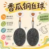 Lanyard de bola de alambre de acero para melón, no suelta pelusa, bola de limpieza, cepillo de alambre de acero, cepillo especial para cocina del hogar, lavado de ollas y platos, acero inoxidable