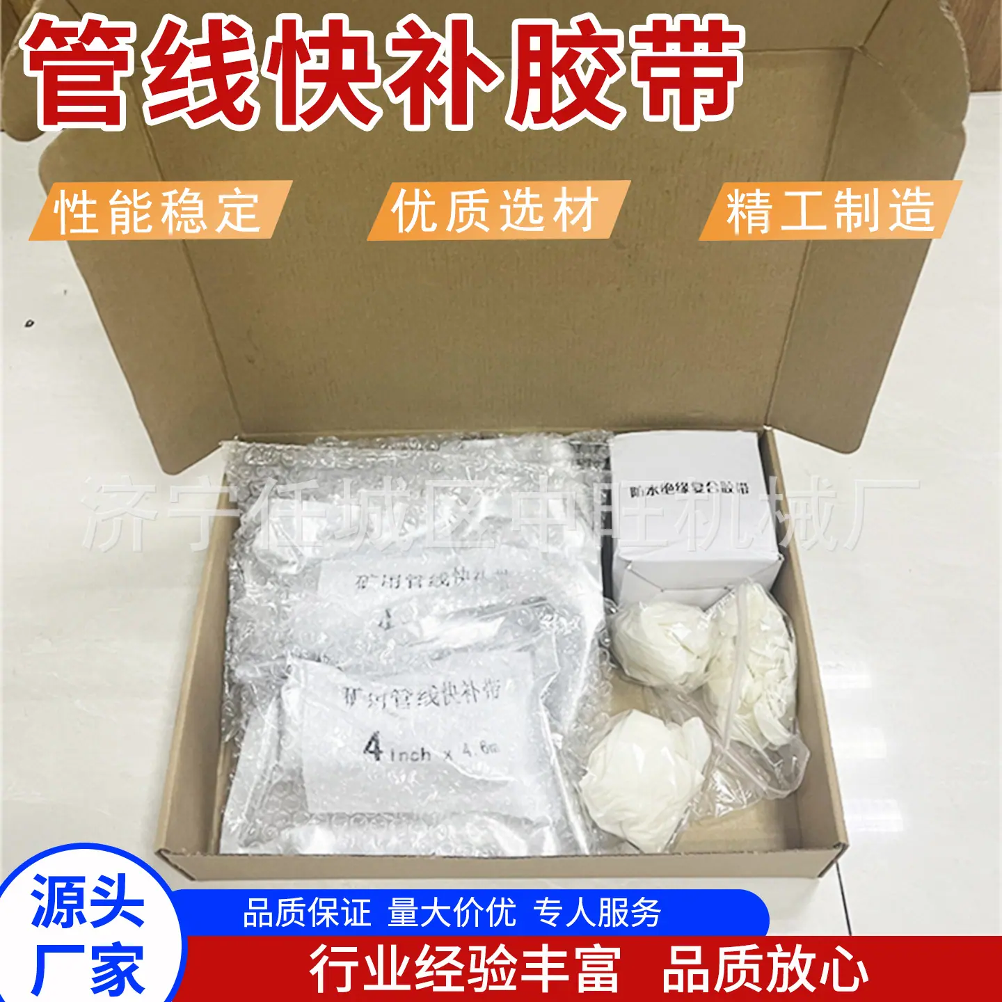 中旺管线快补胶带主图5.jpg