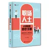 Novo livro-travesseiro de saúde física e mental "Manual de diagnóstico e tratamento da saúde mental no local de trabalho" ajuste descompressão psicologia