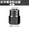 Extractor de vaso de rosca inversa para tuercas oxidadas y dañadas, tuercas de rueda y tornillos hexagonales externos difíciles de quitar