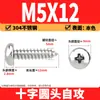 Tornillos Autorroscantes Phillips Cabeza de Lenteja de Acero Inoxidable 304 Clavos Autorroscantes Cabeza de Lenteja PA Tornillos de Rosca para Madera M1M2M3M4M5-M8