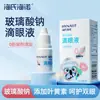 Spray Limpiador para Ojos Haishi Hainuo Luteína Limpia los Ojos, Hidrata los Ojos, Alivia los Ojos Secos y Cansados, Solución para Lavado de Ojos