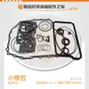 Adecuado para Buick Excelle Chevrolet Jingcheng Suzuki Kit de reparación de caja de cambios de 4 velocidades Kit de reparación de caja de cambios 4HP16