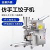 Máquina Imitación Hecha a Mano para Hacer Empanadillas Empanadilla Hoja de Sauce Empanadilla Ratón Máquina Formadora de Empanadillas Wonton Pot Stickers Máquina para Hacer Empanadillas Máquina Formadora de Caja de Puerro