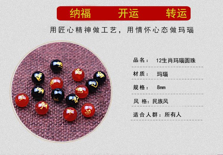 十二生肖玛瑙珠详情_02.jpg