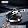 Enfeites de helicóptero solar para carro, perfume rotativo para carro, aromaterapia para carro, fragrância duradoura para carro para homens e mulheres
