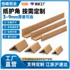 Venta Directa de Fábrica Protector de Esquina de Papel Protector de Esquina de Cartón para Logística Anticolisión Express Protector de Esquina de Papel Anticolisión para Empaque Tira Protectora de Esquina para Empaque