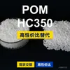 Grânulos de plástico POM HC350, POM produzido nacionalmente como substituto para matérias-primas importadas, Asahi Kasei TENAC-C HC350
