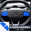 Adecuado para modelos 22-25 de Changan Uni-V, Pegatinas de Botones de Aleación de Aluminio, Arranque de Un Toque, Control de Elevación del Aire Acondicionado, Panel de Cambio de Marchas