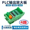 Placa Amplificadora DC de PLC con Microcontrolador de 4 Vías, Salida Universal PNP/NPN, Transistores SMD Aislados por Optoacoplador