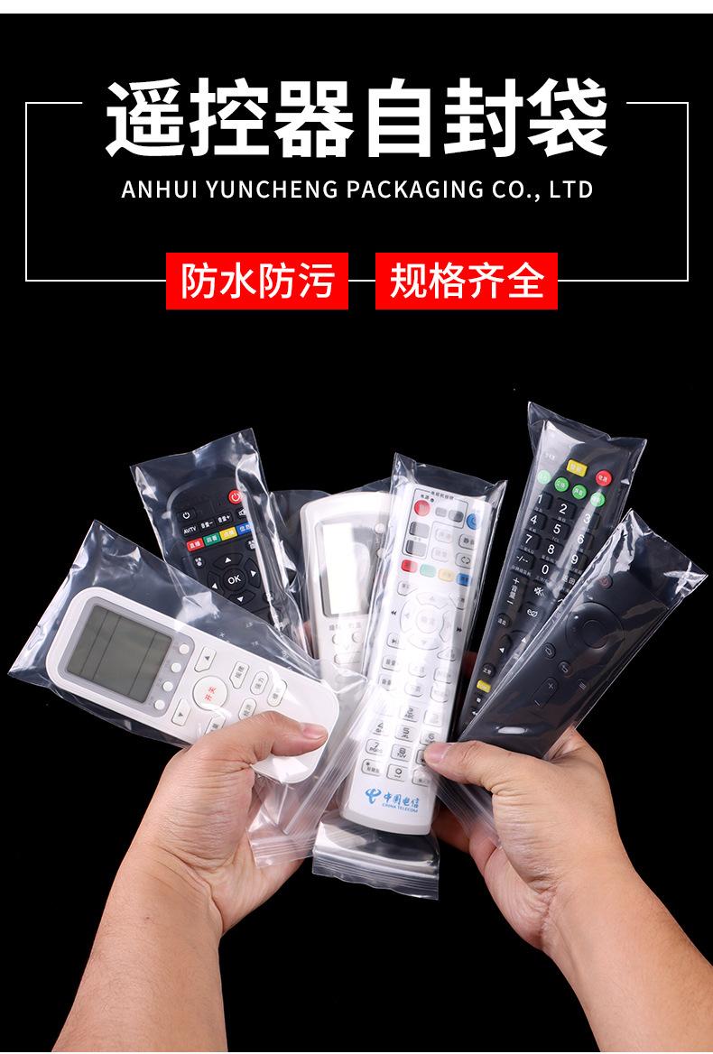 遥控器自封袋改_11