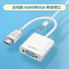 Convertidor de HDMI a VGA para Laptops, Computadoras de Escritorio, Decodificadores, Proyectores y Monitores