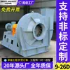 Ventilador Centrífugo de Alta Presión Tipo 9-26D Personalizado Ventilador de Extracción de Material Industrial Ventilador de Extracción de Humo de Alta Succión Frecuencia Variable 380V