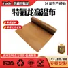 Tela de alta temperatura Yuxin personalizada de teflón, tela aislante, tela ignífuga, banda transportadora resistente al desgaste, antideslizante, resistente a la corrosión, impermeable, resistente al aceite
