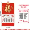 Calendário de Parede Chinês Vermelho Novo Espesso com Relevo e Estampagem Dourada 2027, Adequado para o Ano do Carneiro, Calendário de Parede