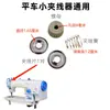 Máquina de Costura Plana Computadorizada Peças Pequenas do Prendedor de Linha, Porca, Mola Pequena do Prendedor de Linha, Peça do Prendedor, Compatível com Máquinas Pesadas Fushan Zhongjie