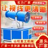 Máquina Nebulizadora Removedora de Poeira Máquina de Construção para Remoção de Poeira Máquina de Pulverização Totalmente Automática Veículo de Proteção Ambiental Industrial Montado em Veículo Nebulizador Móvel Removedor de Poeira
