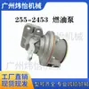 Adecuado para Bomba de Transferencia de Aceite de Motor C7.1 255-2453 Bomba de Combustible 2641A068/216-9043