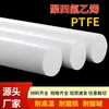 Material Nuevo Resistente a Altas Temperaturas Barra de Ptfe, Politetrafluoroetileno Blanco, Placa de Teflon, Barra de Plástico Ptfe Teflon