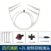 Conjunto de setas de gotejamento exterior branco, interior preto, gotejador de precisão, Nandan Ruowoles AAS, uma saída, uma saída, duas saídas, quatro saídas
