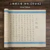 Rolo de Cópia de Caligrafia Shanglin Fu 5 Metros Texto Completo Padrão Dragão Vermelho Rolo de Mão Papel Xuan Rastreamento Letra Regular Pequena Conjunto de Caixa de Brocado Shanglin Fu