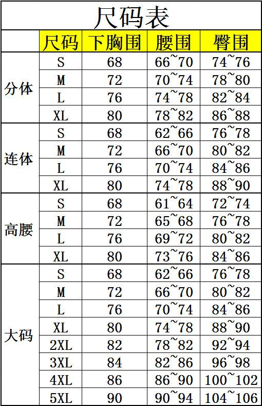 qy尺码表