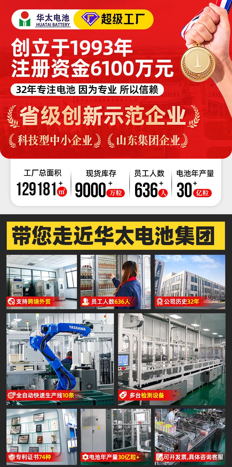 2024-5-20-山东华太新能源电池有限公司-详情页_01