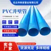 Fabricante de tubo de parede de poço de PVC para drenagem, tubo rígido de plástico, tubo de proteção de parede de poço profundo, revestimento de parede de poço, resistente à corrosão e durável
