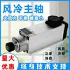 Husillo de Alta Velocidad Changsheng 0.8/1.5/2.2/3/5.5kw Husillo para Máquina de Grabado Husillo Refrigerado por Agua Cabezal de Potencia de Alta Velocidad