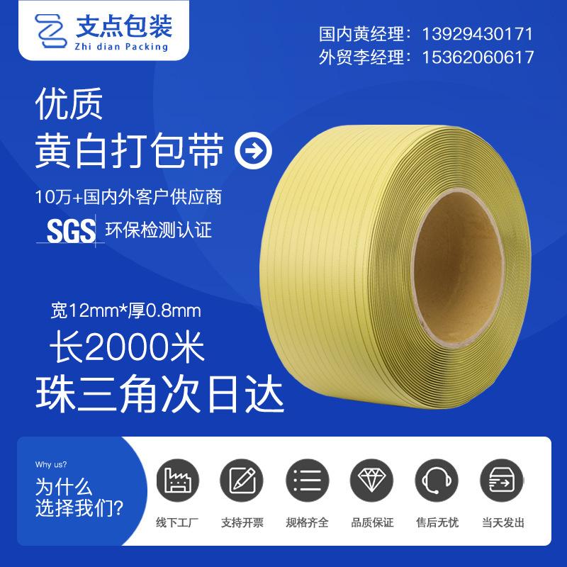 东莞工厂包装带3000米黄色环保捆绑带半自动机用热熔pp透明打包带