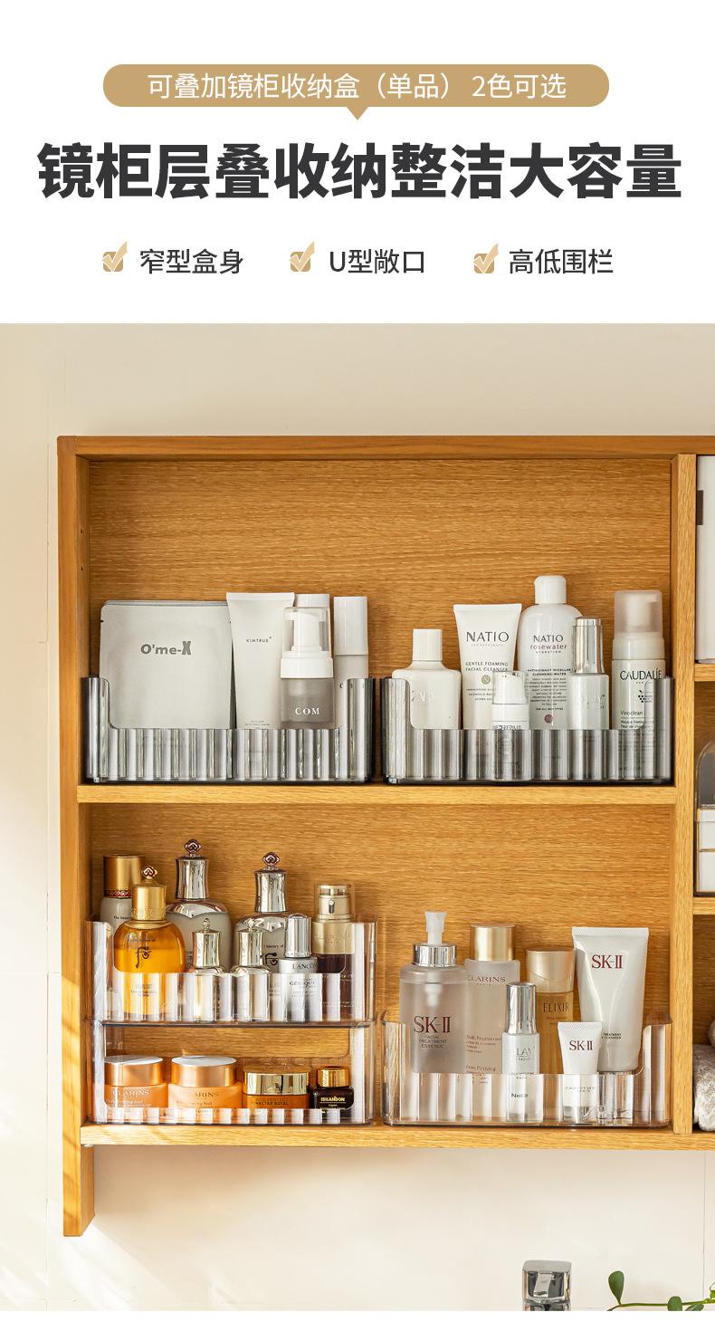 A0699-可叠加镜柜收纳盒(单品)_01