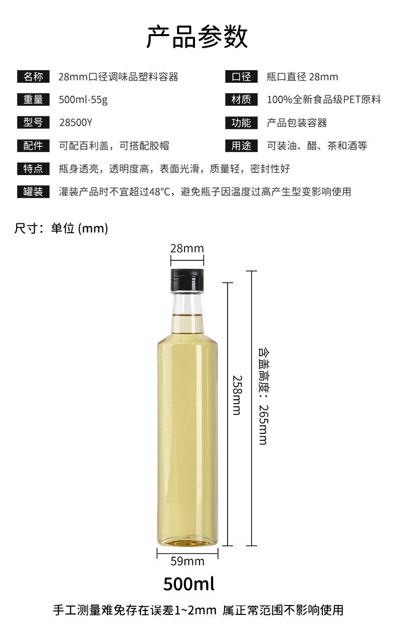 28口圆瓶油瓶现货详情页_05.jpg