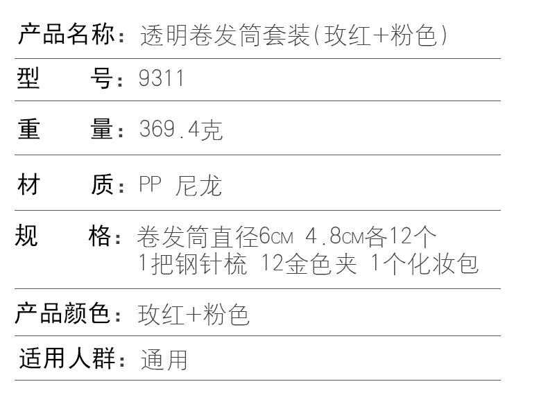 9311化妆包卷发筒套装(玫红+粉)+钢针梳+12金色夹_0