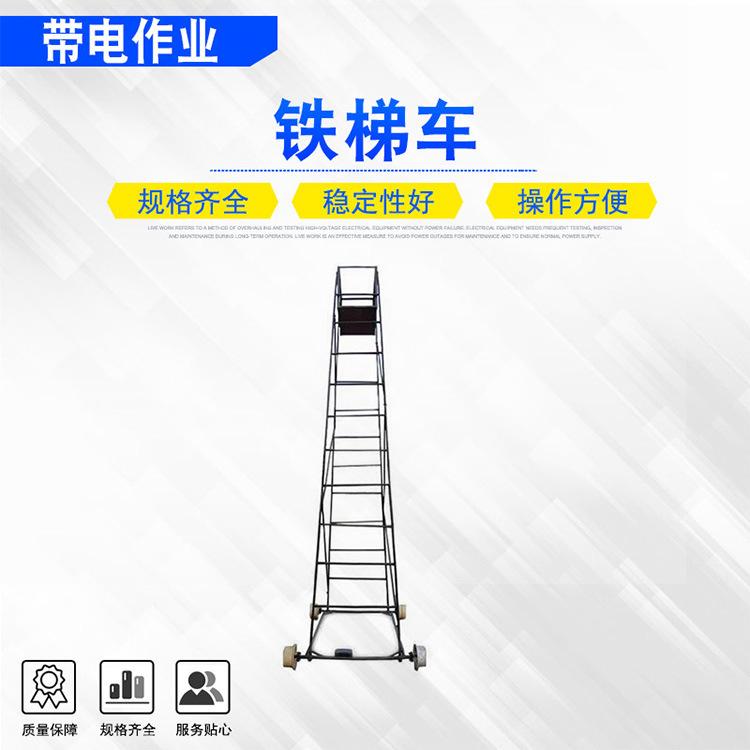 7铁梯车.jpg