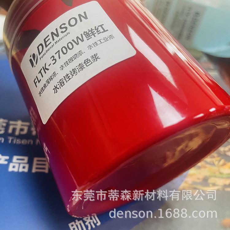 3700W水性鲜红色浆5.JPG