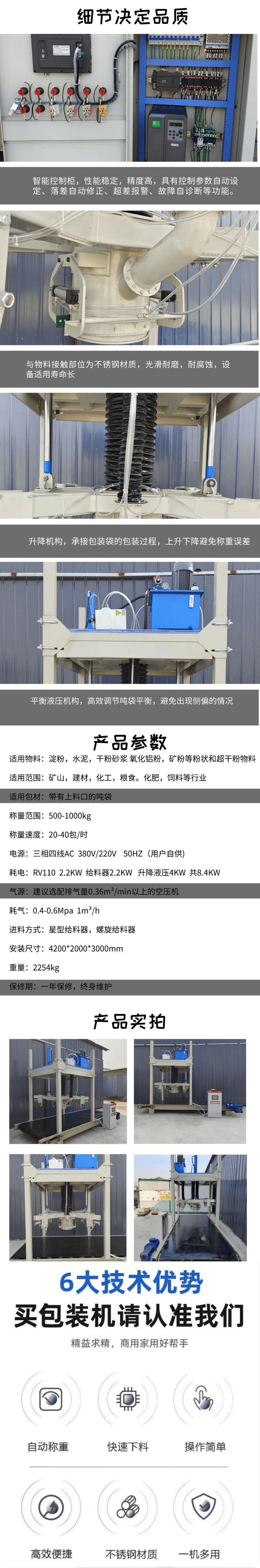 吨包机_副本2