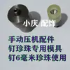 Nueva Máquina de Hebilla de Presión Perla Uña de Cuatro Garras Herramienta de Perlas Decoración de Ropa DIY Taladro de Garra Perla Máquina de Hebilla de Cuatro Garras