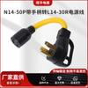 Cable de alimentación con enchufe de conversión para vehículos recreativos, estándar americano N14-50P con asa a toma L14-30R para extender el cable de alimentación.