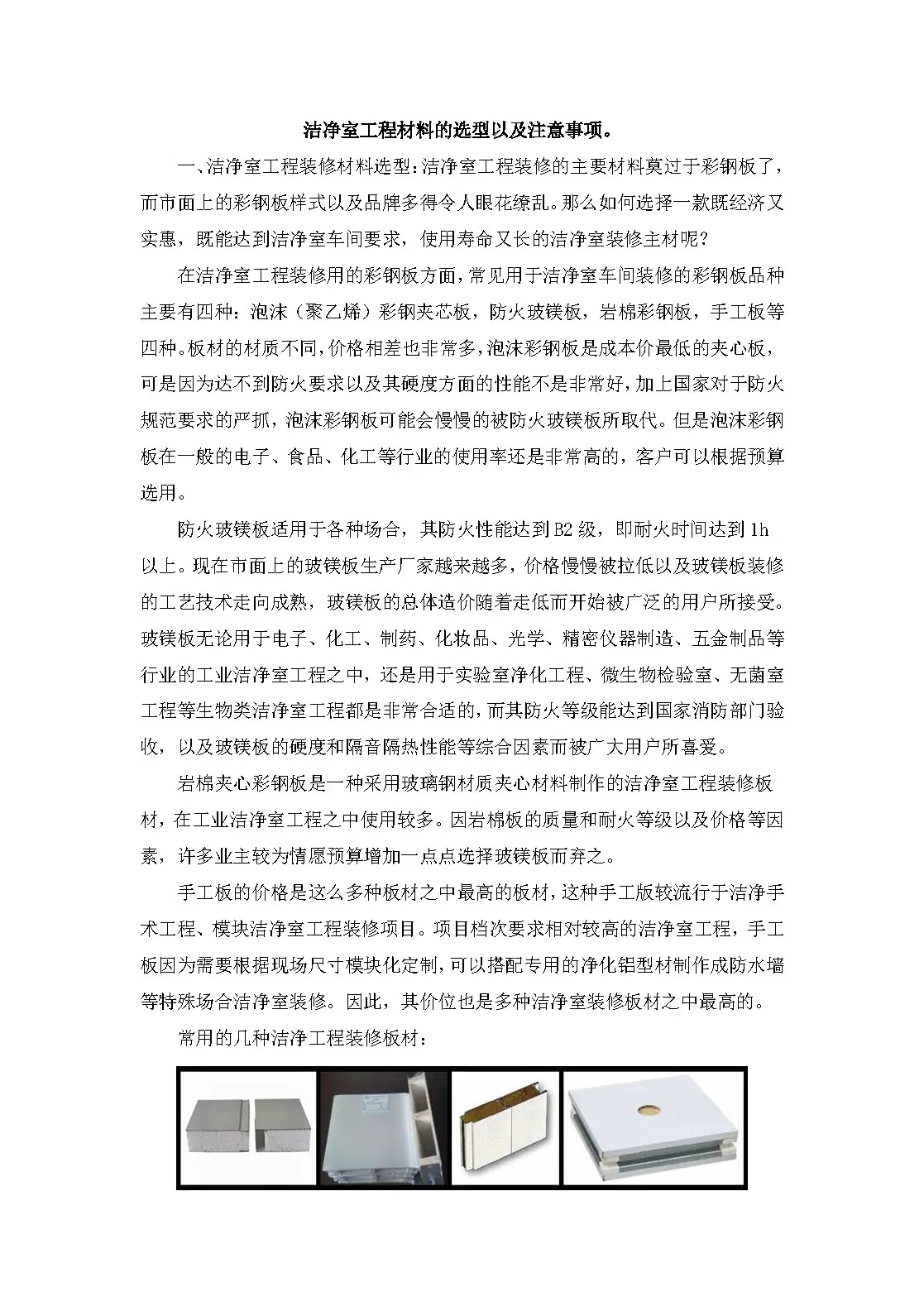 洁净室工程材料及设备选型解决方案_页面_2.jpg