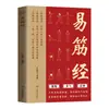 Los Libros Yijin Jing Ajustan los Patrones Mentales y Respiratorios, Regulan la Forma del Cuerpo, Circulan el Qi y la Sangre, Fortalecen la Salud Familiar y el Bienestar, Libros Genuinos