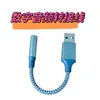 Adequado para adaptador de laptop Apple Lenovo porta de fone de ouvido USB para 3,5 mm linha de conversão de microfone 5