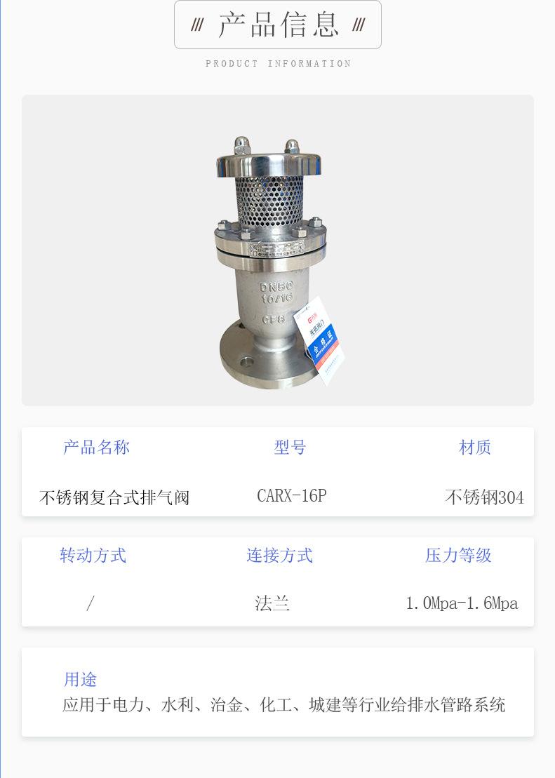 不锈钢复合式排气阀详情页_02.jpg