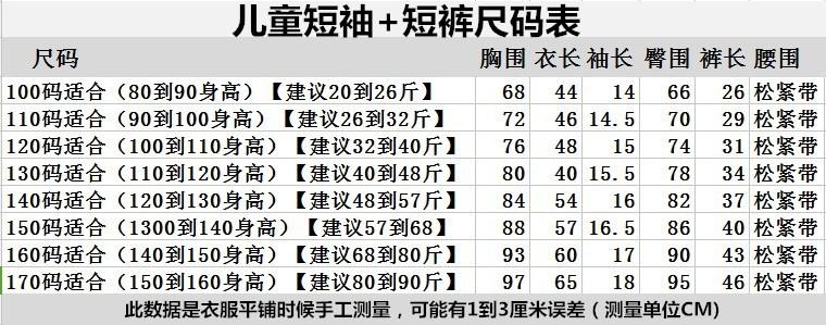 短袖短裤尺码表_副本