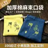 Venta directa de fábrica bolsas de lino de doble capa con cordón, bolsas con cordón engrosadas para el empaquetado de artículos culturales, cerámica y pulseras, personalizables y disponibles para venta al por mayor