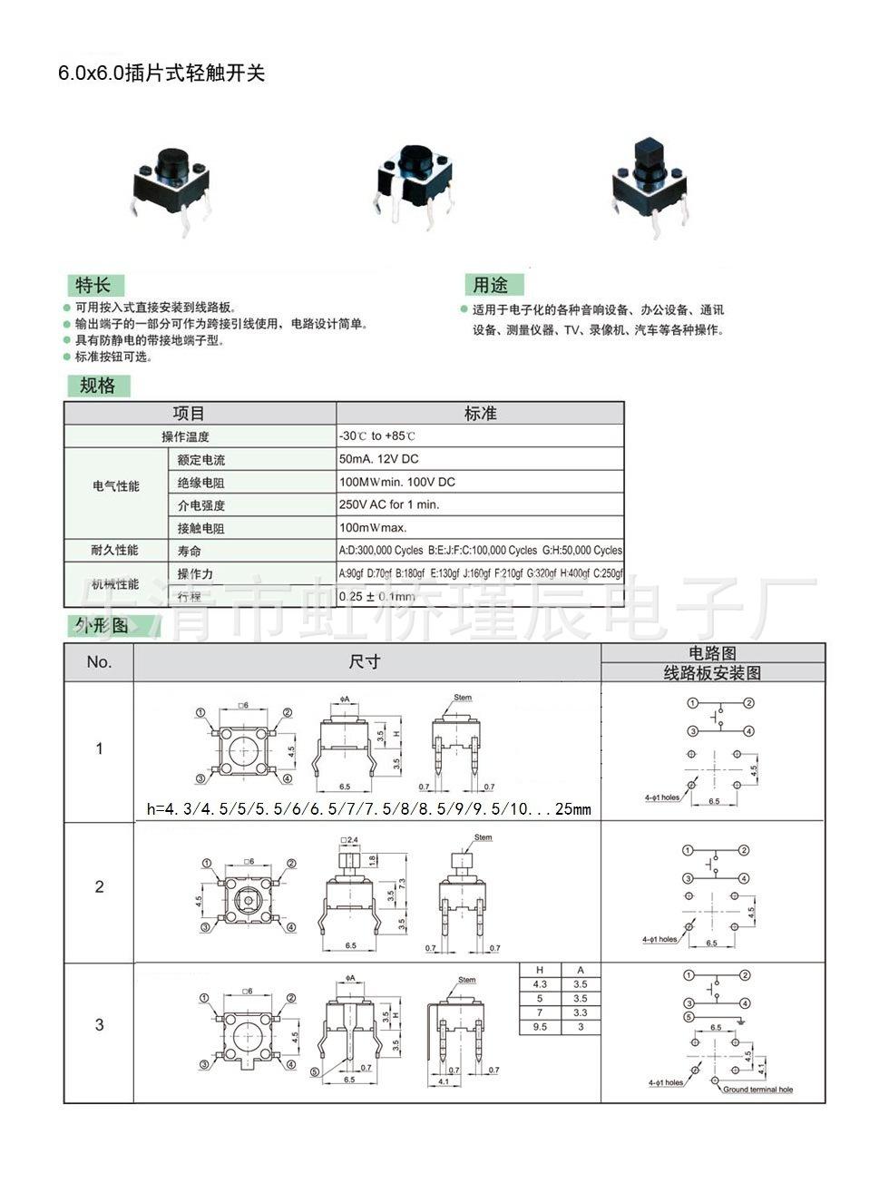 6.0x6.0插件式轻触开关