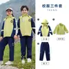 Ropa de otoño e invierno, ropa de asalto, traje, jardín de infantes, estudiantes de primaria, uniformes escolares, uniformes de clase para niños, actuaciones deportivas, traje de tres piezas