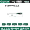 Destornillador Shida 63412 de Cabeza Plana, en Forma de Cruz, Destornillador Super Duro, Herramienta, Destornillador Pequeño de Cabeza Plana, Destornillador Largo de Flor de Ciruelo