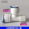 Purificador de agua tee de conexión rápida 702 conexión rápida 2 puntos conversión 3 puntos 706PE tubo 2 puntos 3 puntos tipo Y tee