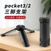 Adecuado para Dji Pocket 3/4 Trípode Base de Escritorio Soporte de Mano Mini Trípode Accesorios Osmo